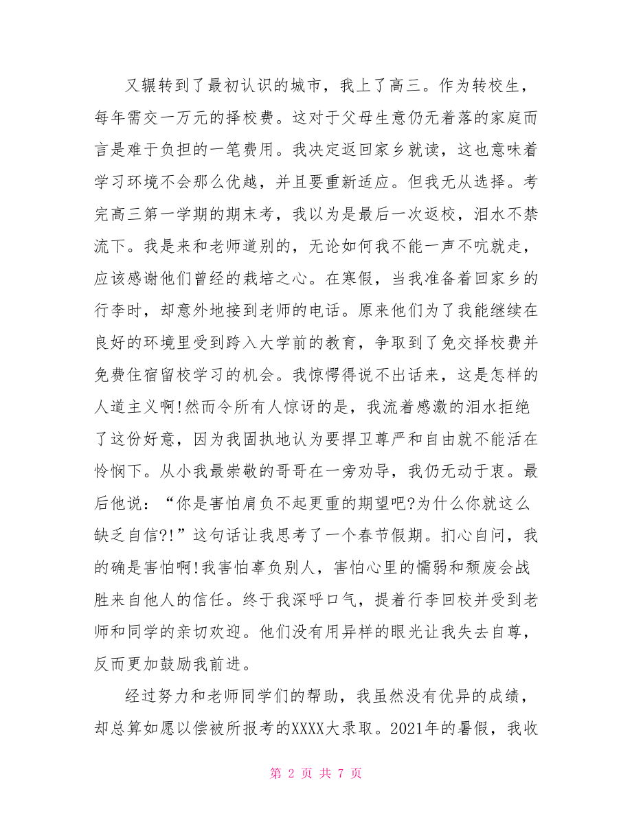 我的成长之路普通话三分钟.doc_第2页