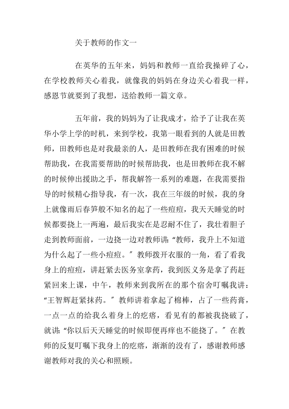 简单的教师简笔画教程步骤图片.docx_第2页