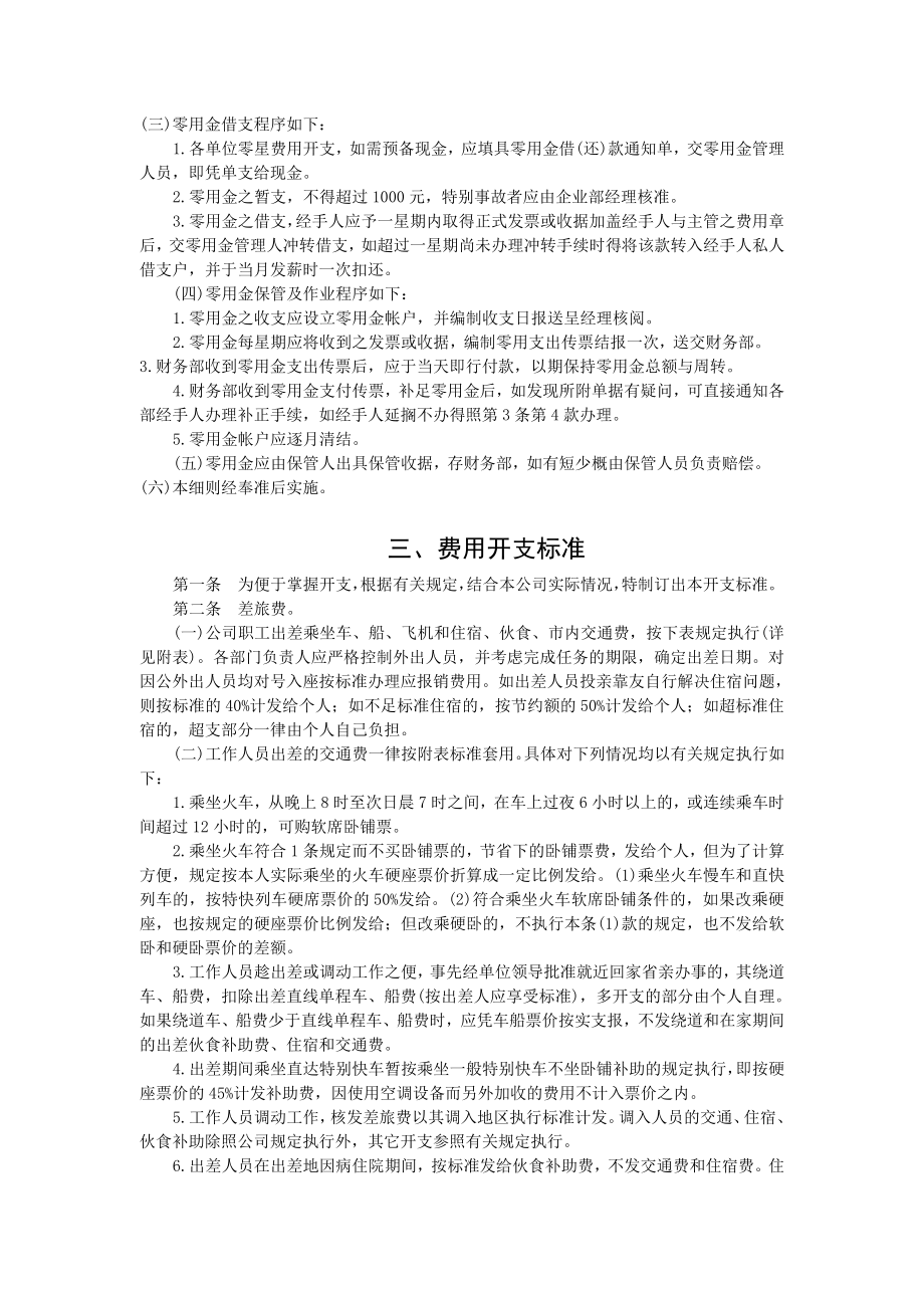 财务控制与稽核审计制度2.docx_第2页