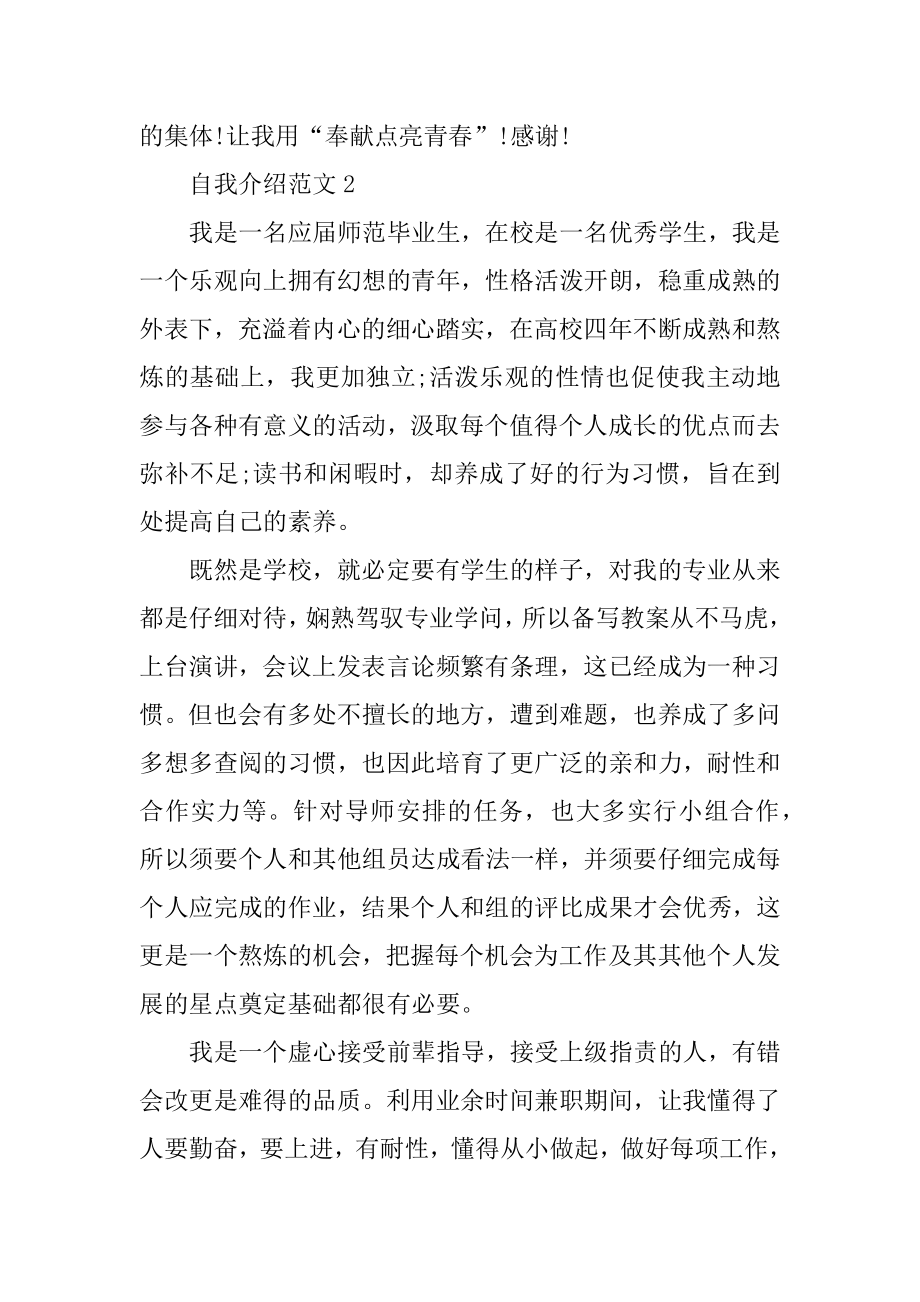 2020自我介绍范文面试简短300字左右汇编.docx_第2页