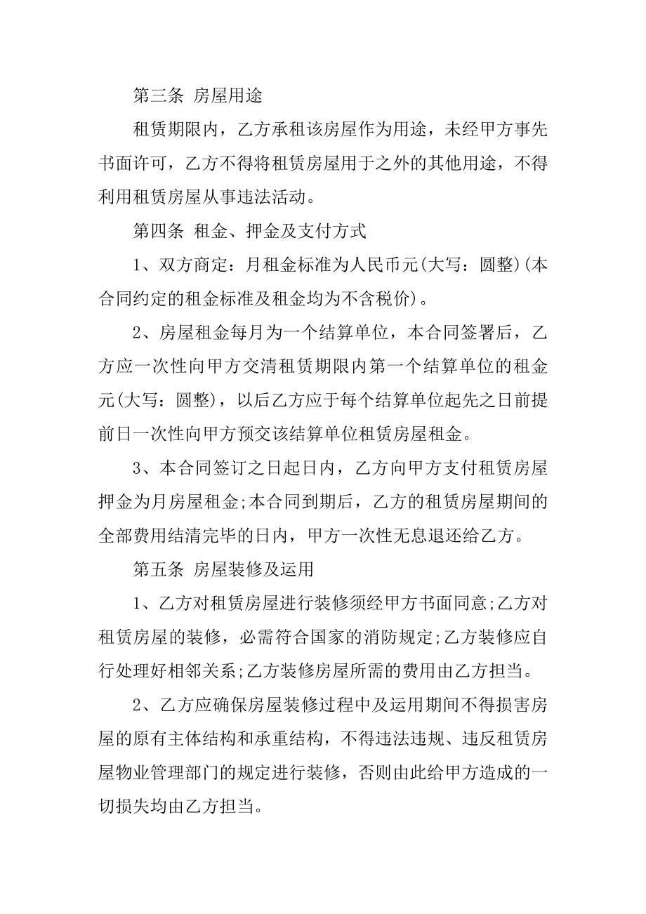 单间出租合同版式（2022年）汇编.docx_第2页