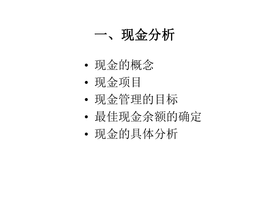 财务报表分析部分资产负债表分析.pptx_第2页