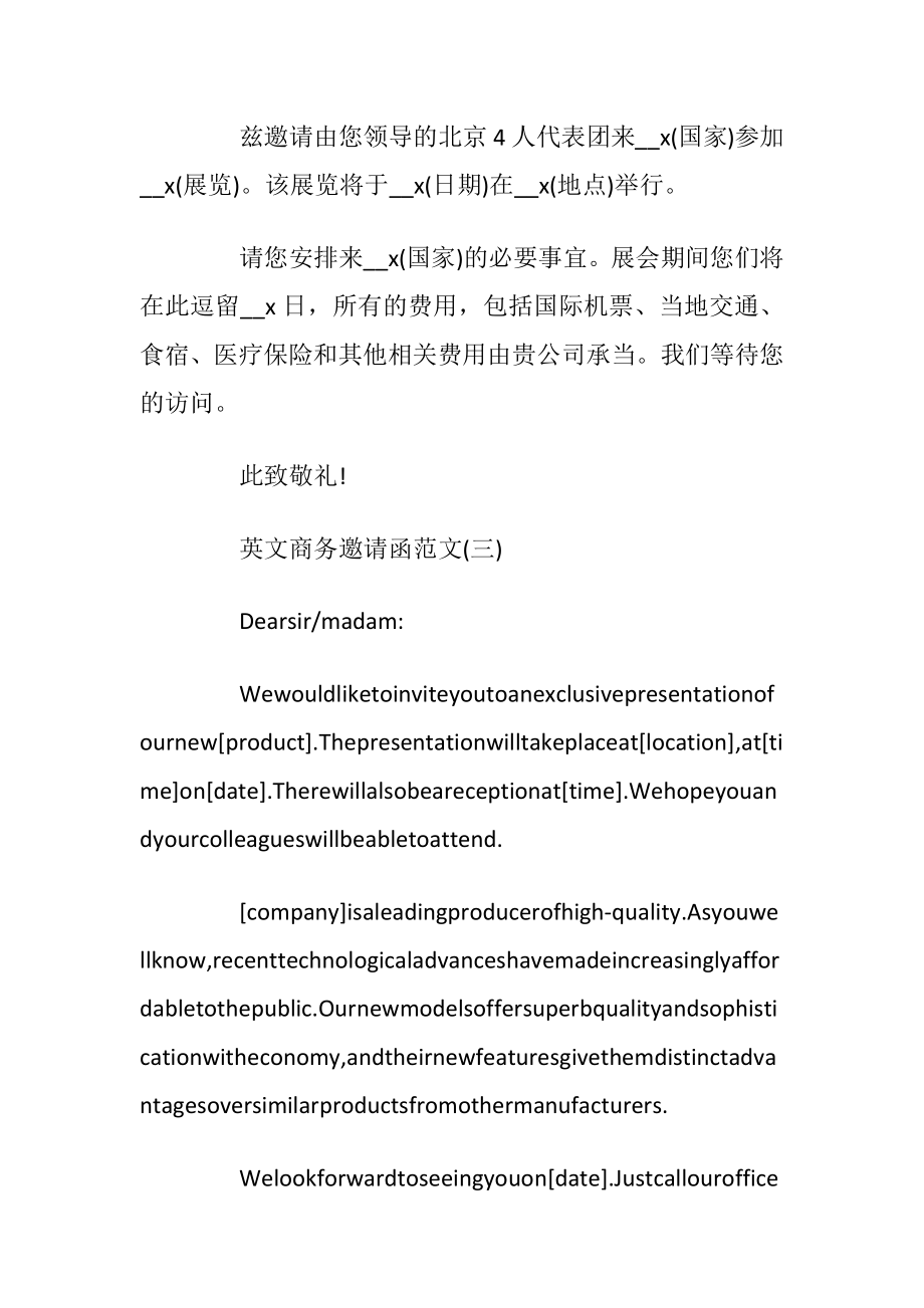 英文商务邀请函范文_1.docx_第2页