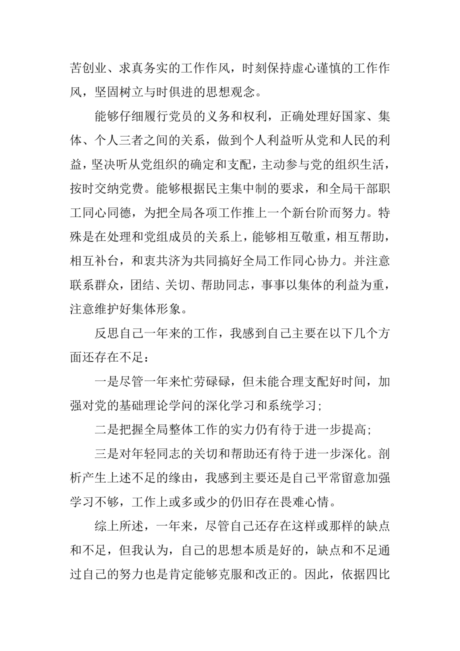 2022党员个人自评总结精选10篇最新.docx_第2页