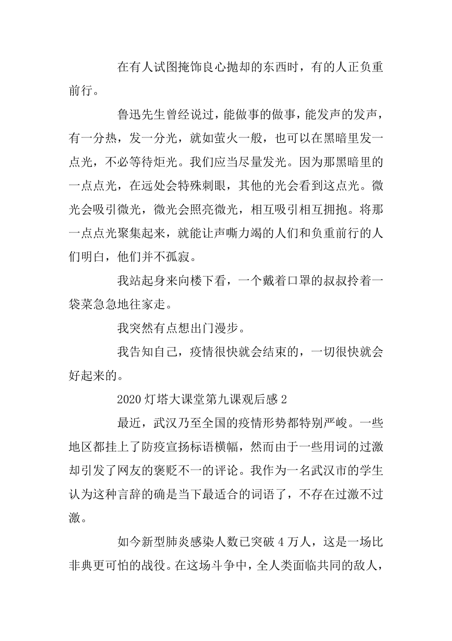 党员学习灯塔大课堂第九课心得体会观后感5篇最新精选汇总.docx_第2页