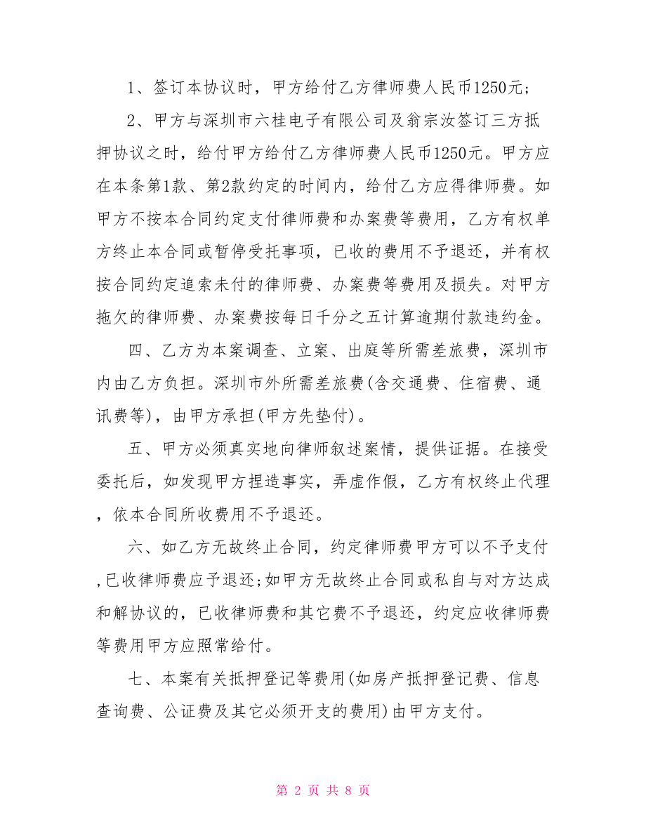 委托代理合同 律师委托代理合同.doc_第2页