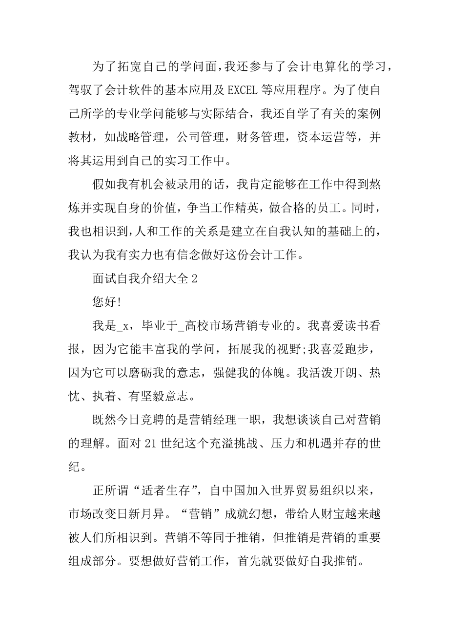 2020年面试自我介绍大全合集优质.docx_第2页