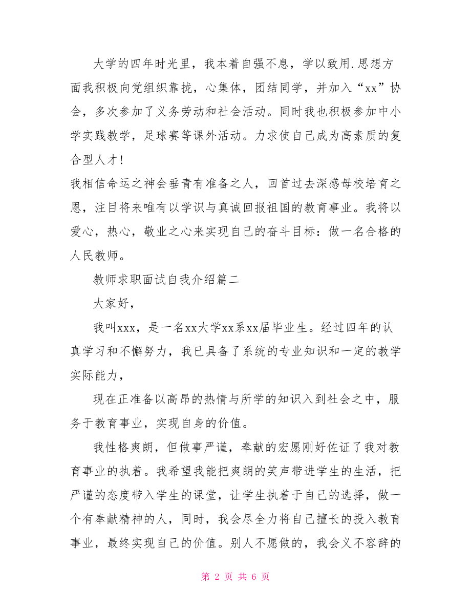 教师求职自我介绍范文.doc_第2页