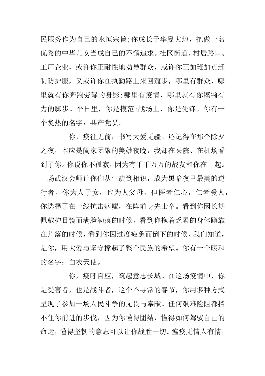 关于疫情防控先进事迹心得体会800字5篇最新精选例文.docx_第2页