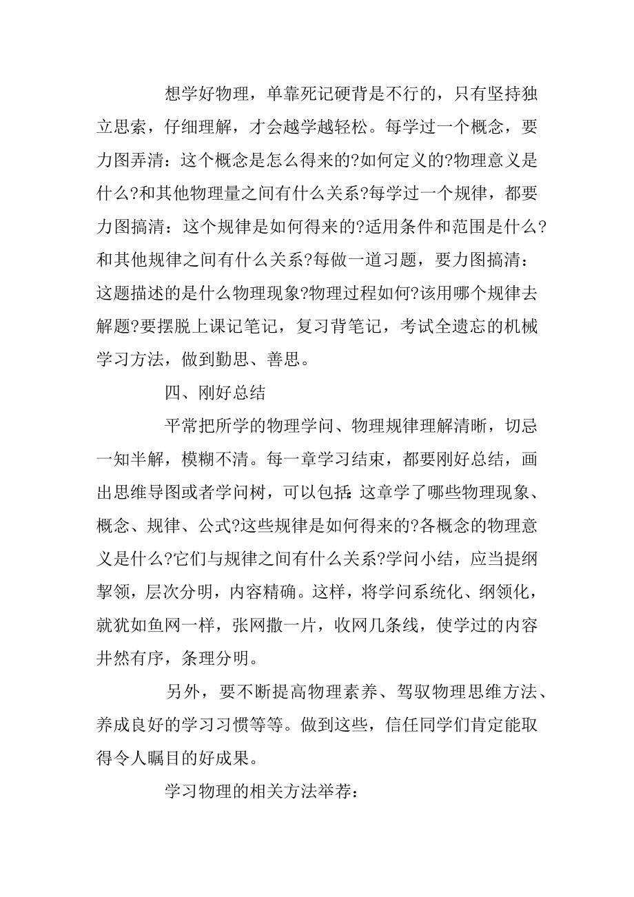 初中物理学习的技巧最新.docx_第2页