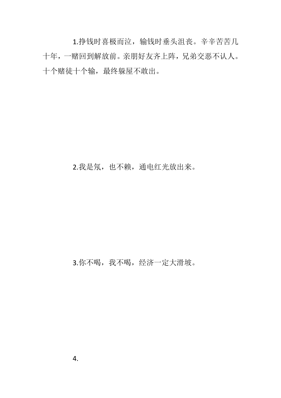 超搞笑的顺口溜大全.docx_第2页