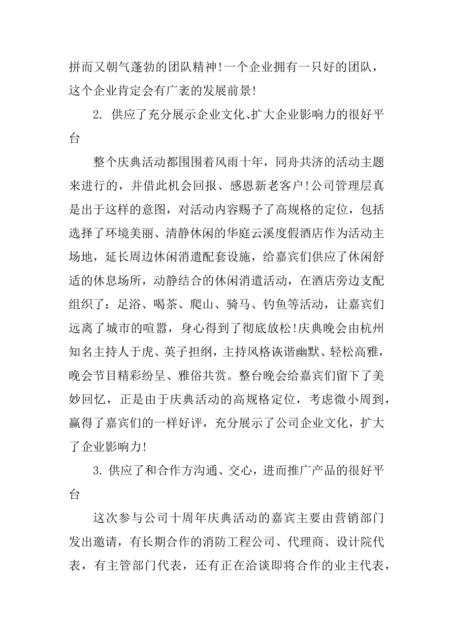 2020年公司庆典活动总结精选.docx_第2页