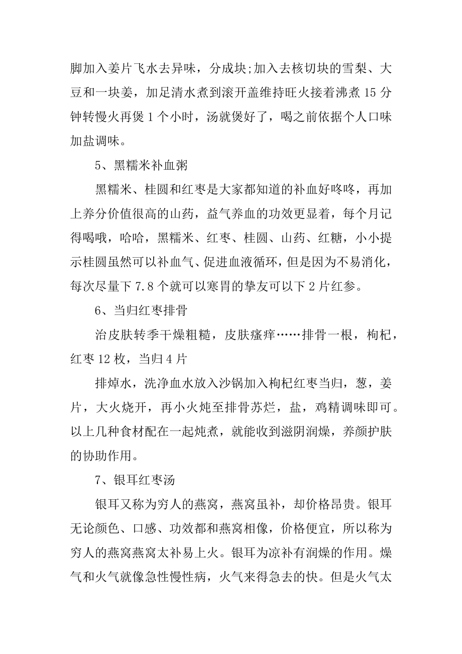 什么糖水可以补血养颜汇编.docx_第2页