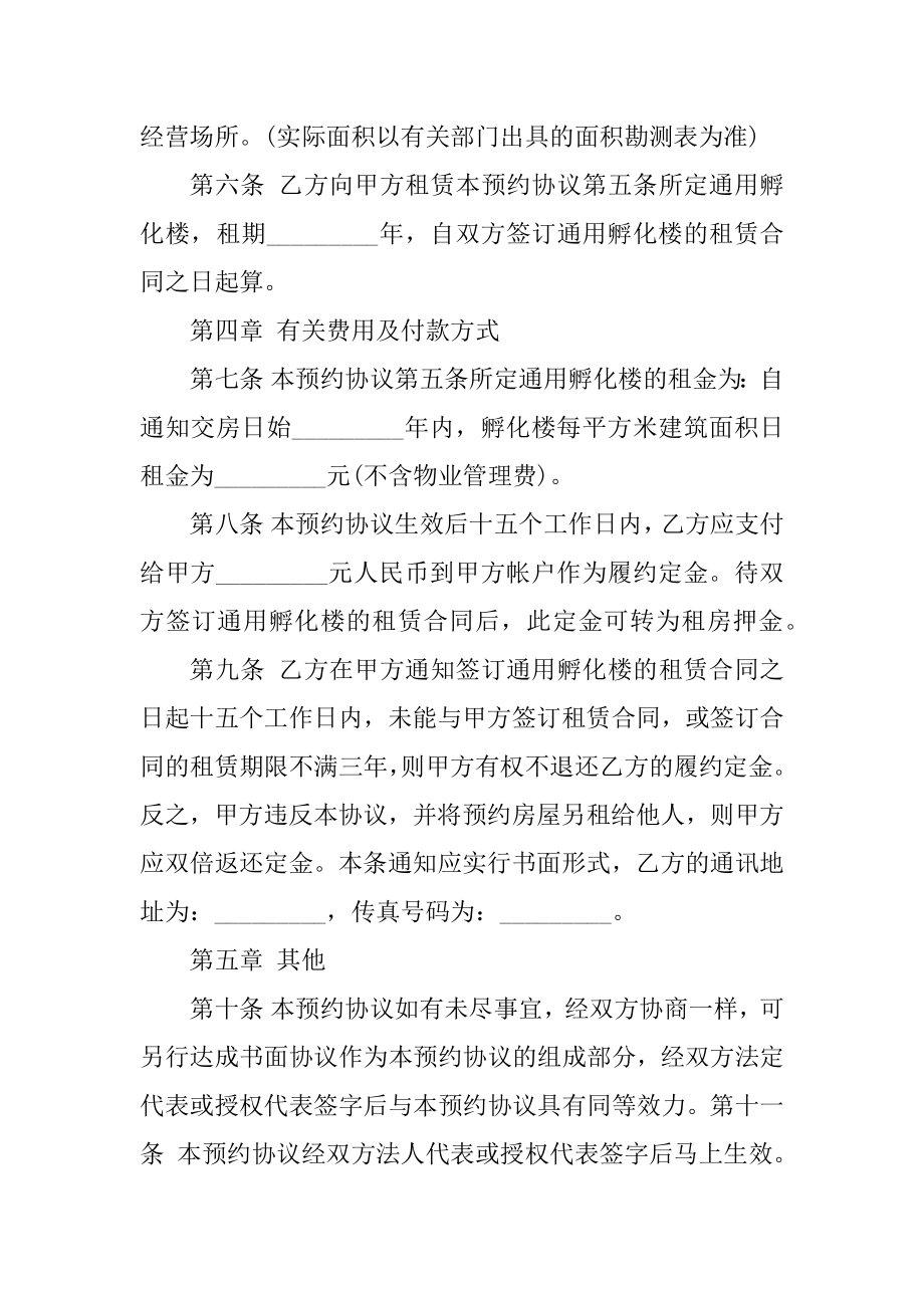 商业写字楼租赁合同5篇模板最新.docx_第2页