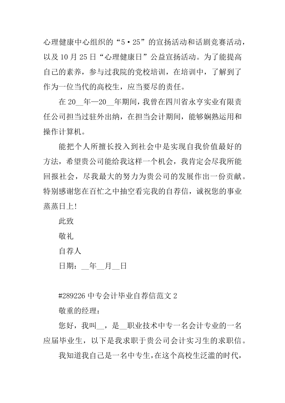 中专会计毕业自荐信范文精品.docx_第2页