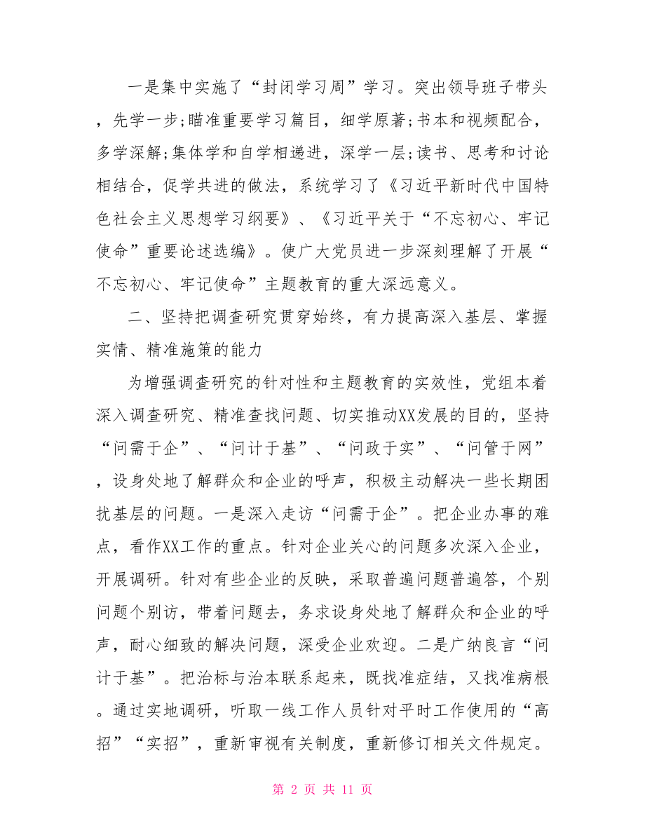 不忘初心牢记使命主题教育自评报告.doc_第2页