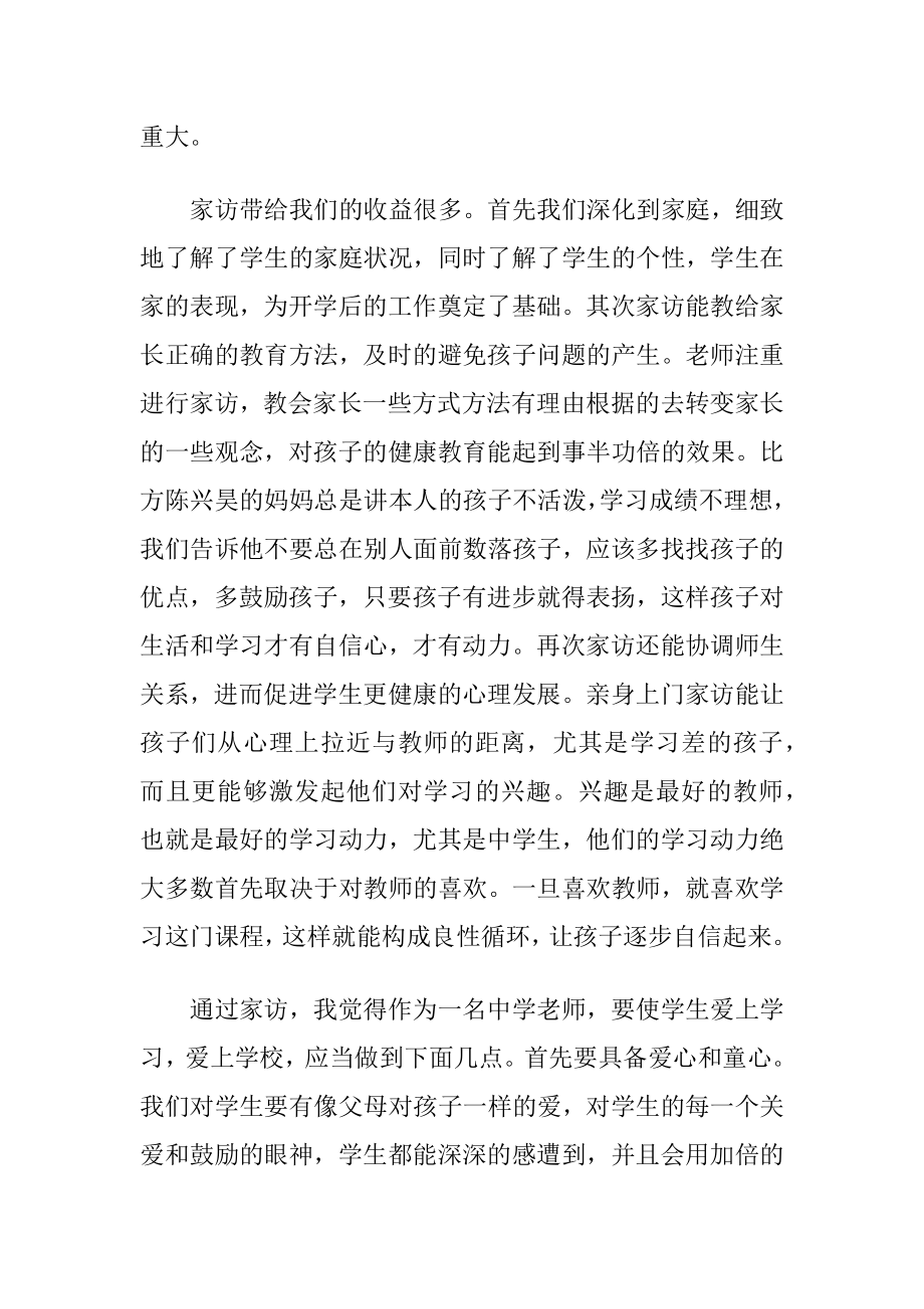 高中教师家访心得体会6篇.docx_第2页