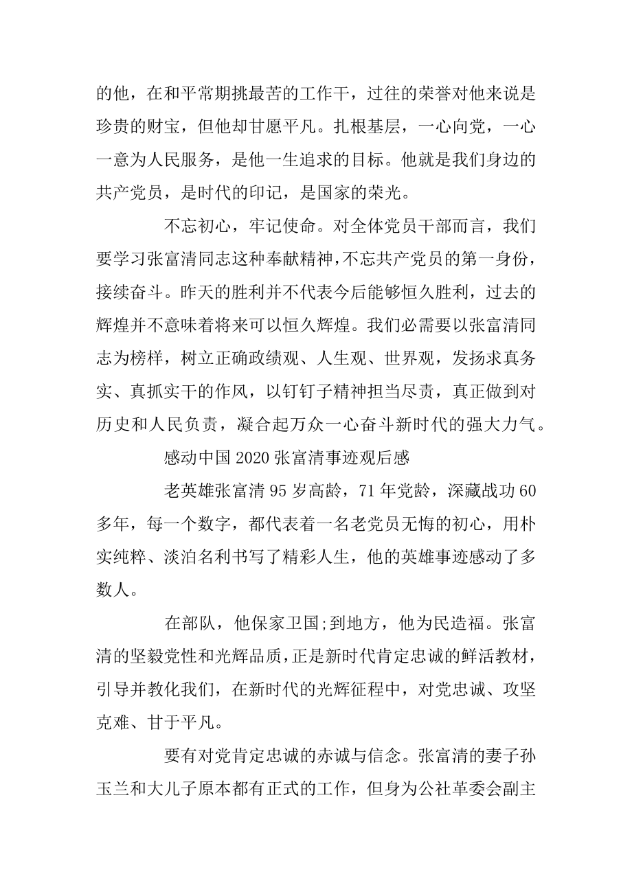 2020感动中国张富清最新观后感学习心得5篇精选例文.docx_第2页