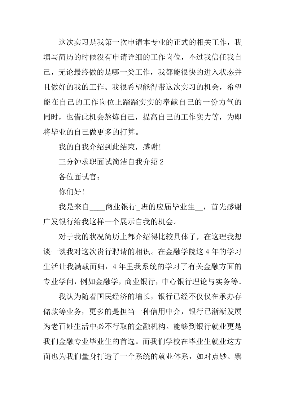 三分钟求职面试简单自我介绍优质.docx_第2页