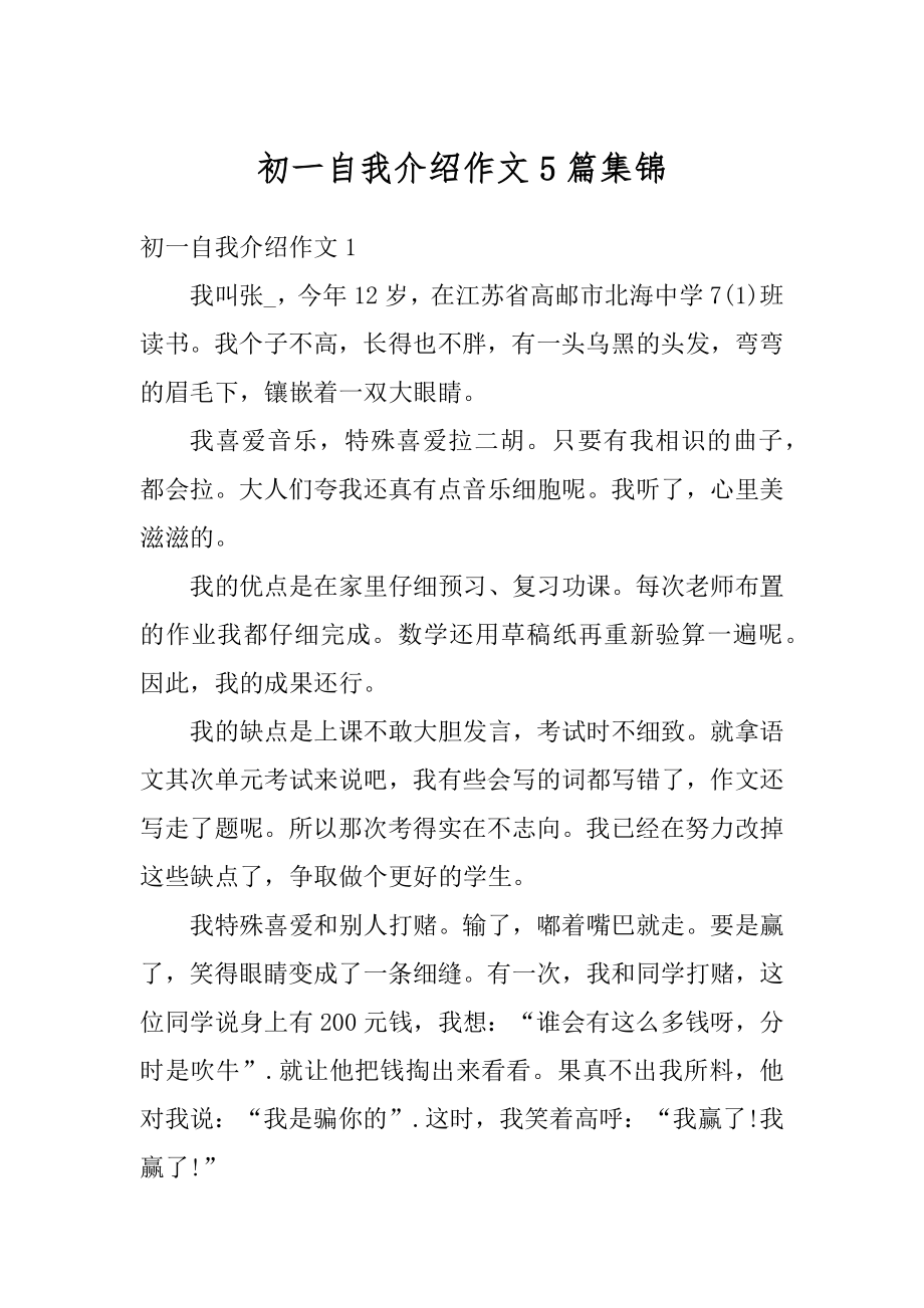 初一自我介绍作文5篇集锦汇编.docx_第1页