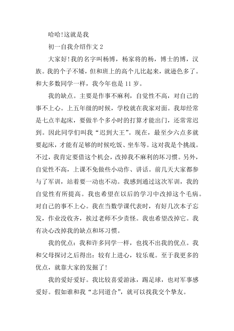 初一自我介绍作文5篇集锦汇编.docx_第2页