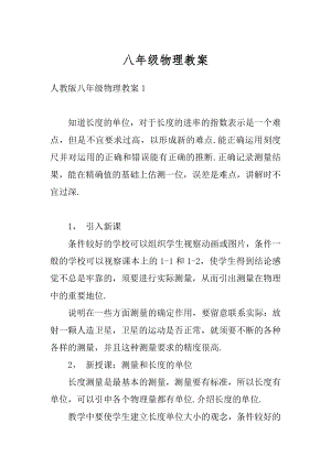 八年级物理教案汇编.docx