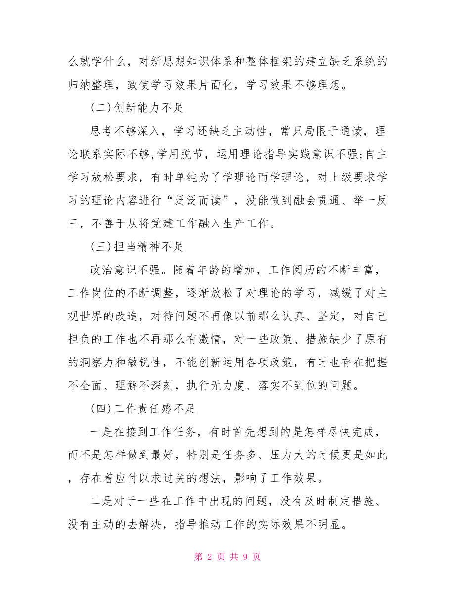 不忘初心牢记使命自我剖析材料两篇.doc_第2页