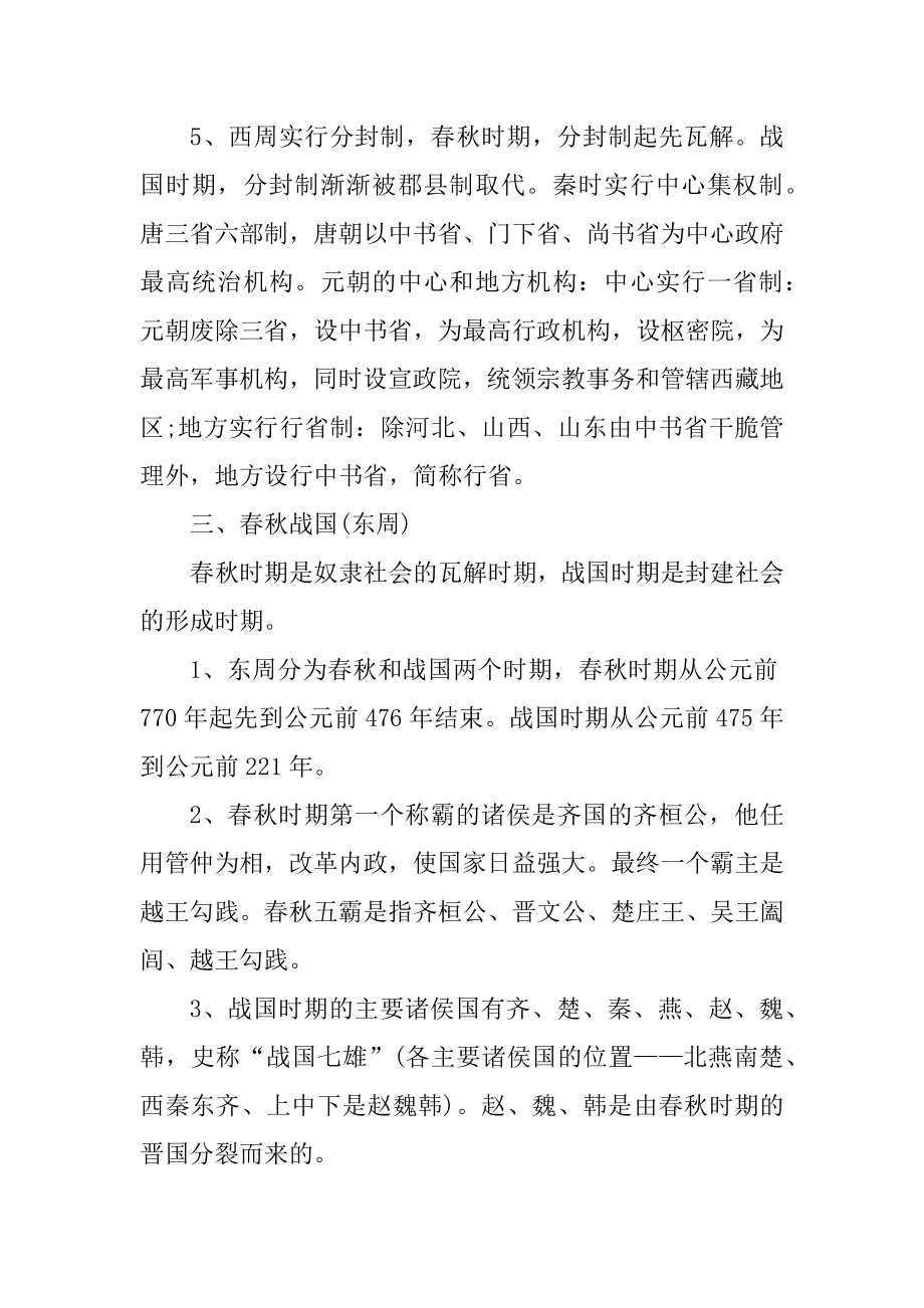 人教版初中历史知识点总结精编.docx_第2页