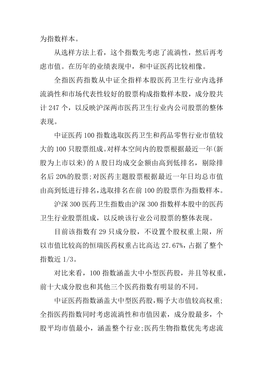 关于医药指数基金范文.docx_第2页