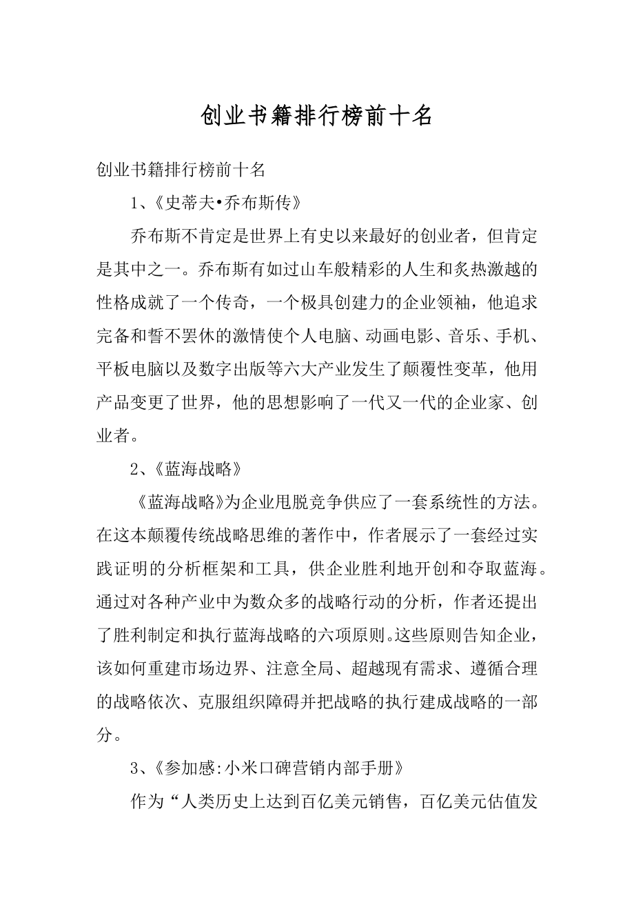 创业书籍排行榜前十名汇总.docx_第1页