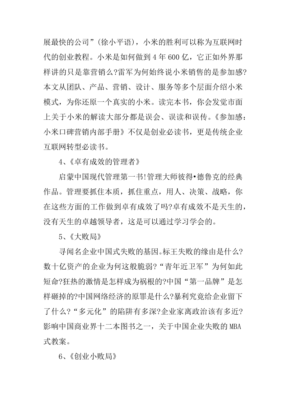 创业书籍排行榜前十名汇总.docx_第2页