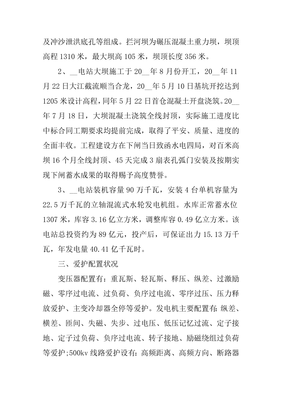 参观水电站实习报告范文范本.docx_第2页