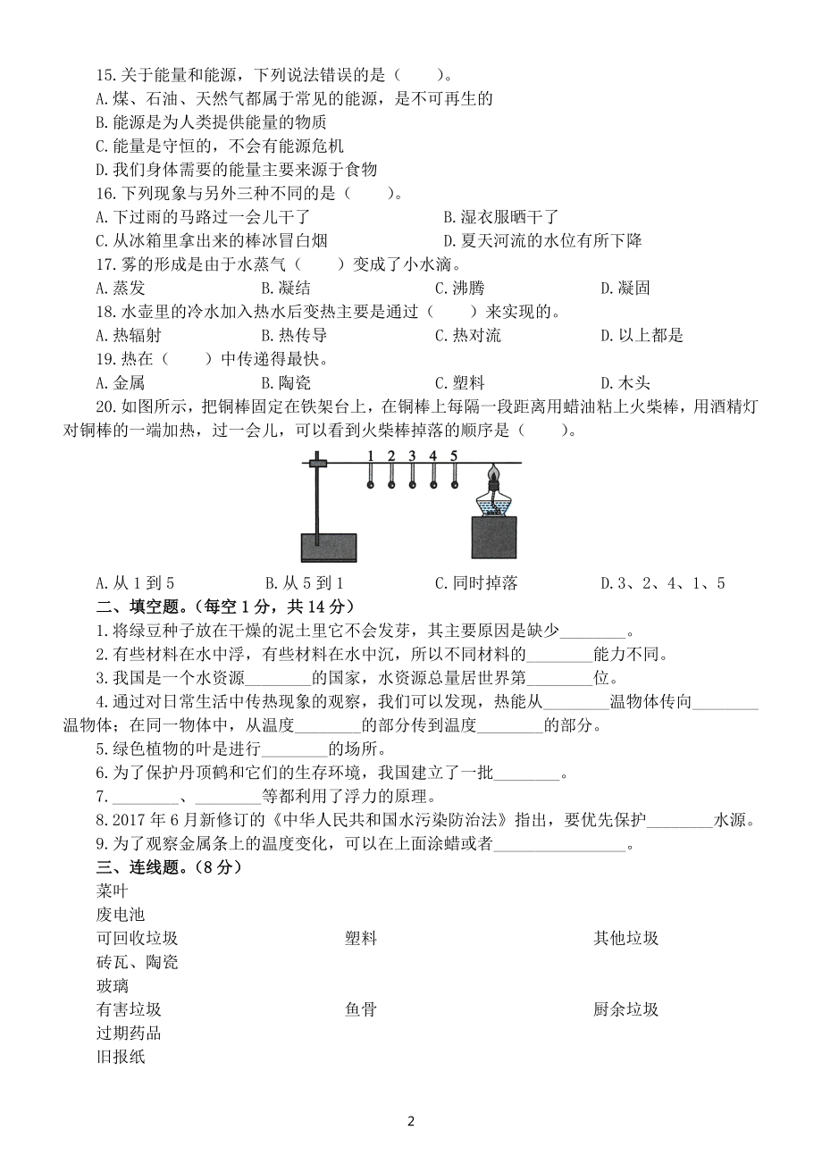 小学科学教科版五年级下册期末提优检测卷（一）（2022新版）（附参考答案）.docx_第2页