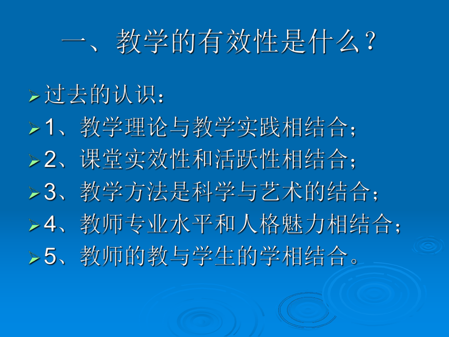 初中英语课堂教学的有效性.ppt_第2页