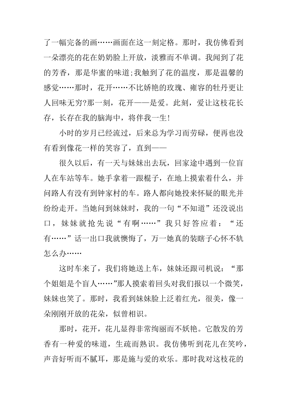 2020广东初二期末作文那时花开800字汇总.docx_第2页