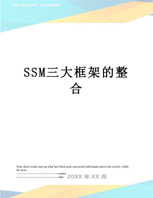 SSM三大框架的整合.docx