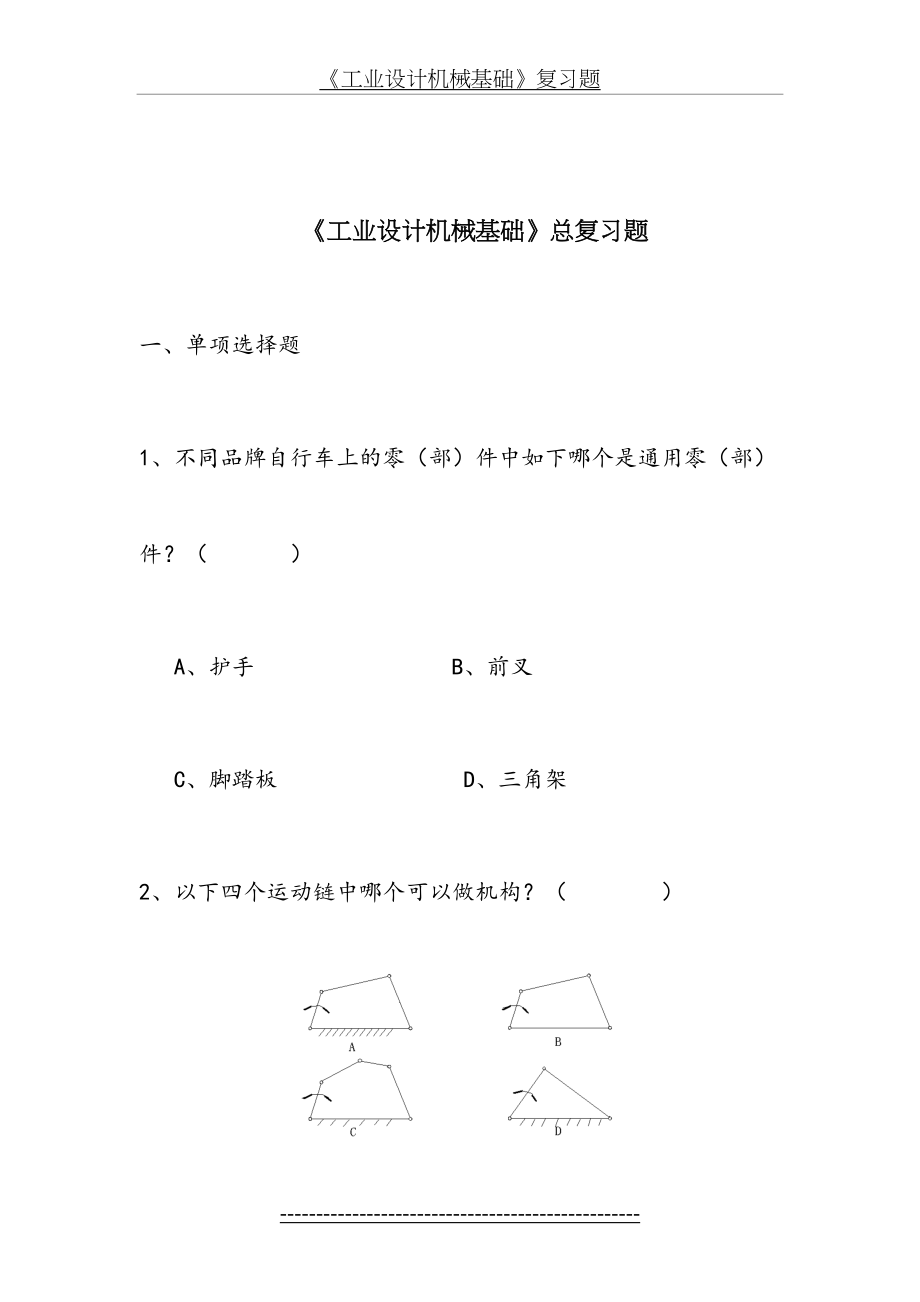 《工业设计机械基础》复习题.doc_第2页