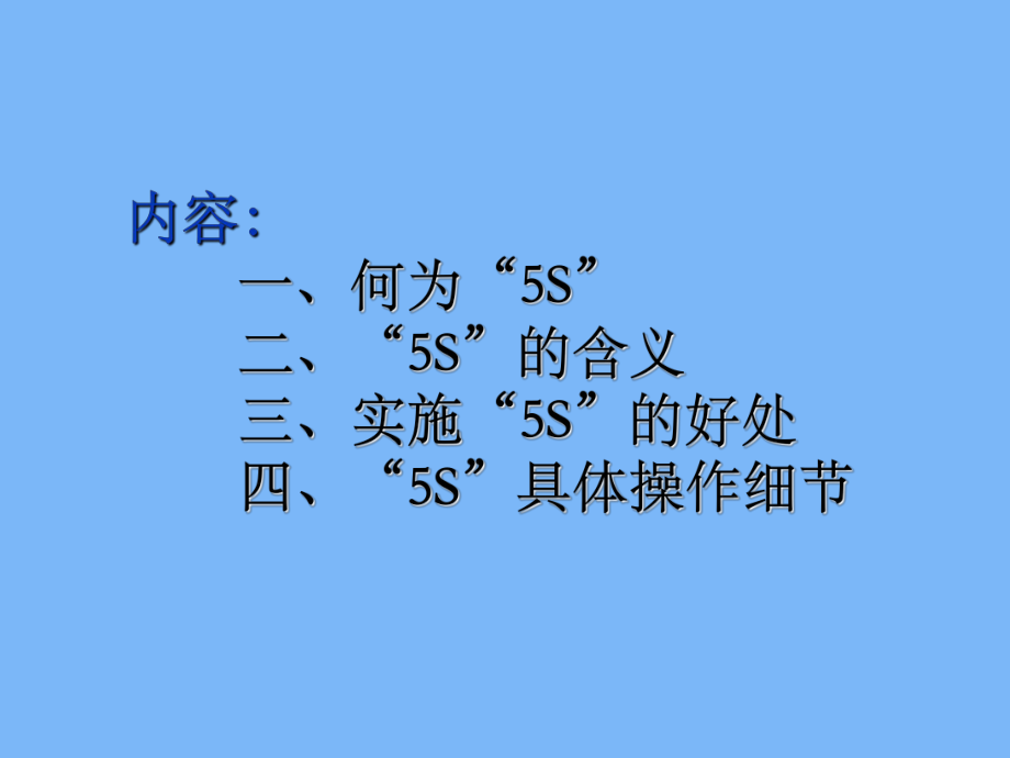 《办公室5S管理执行标准》.ppt_第2页