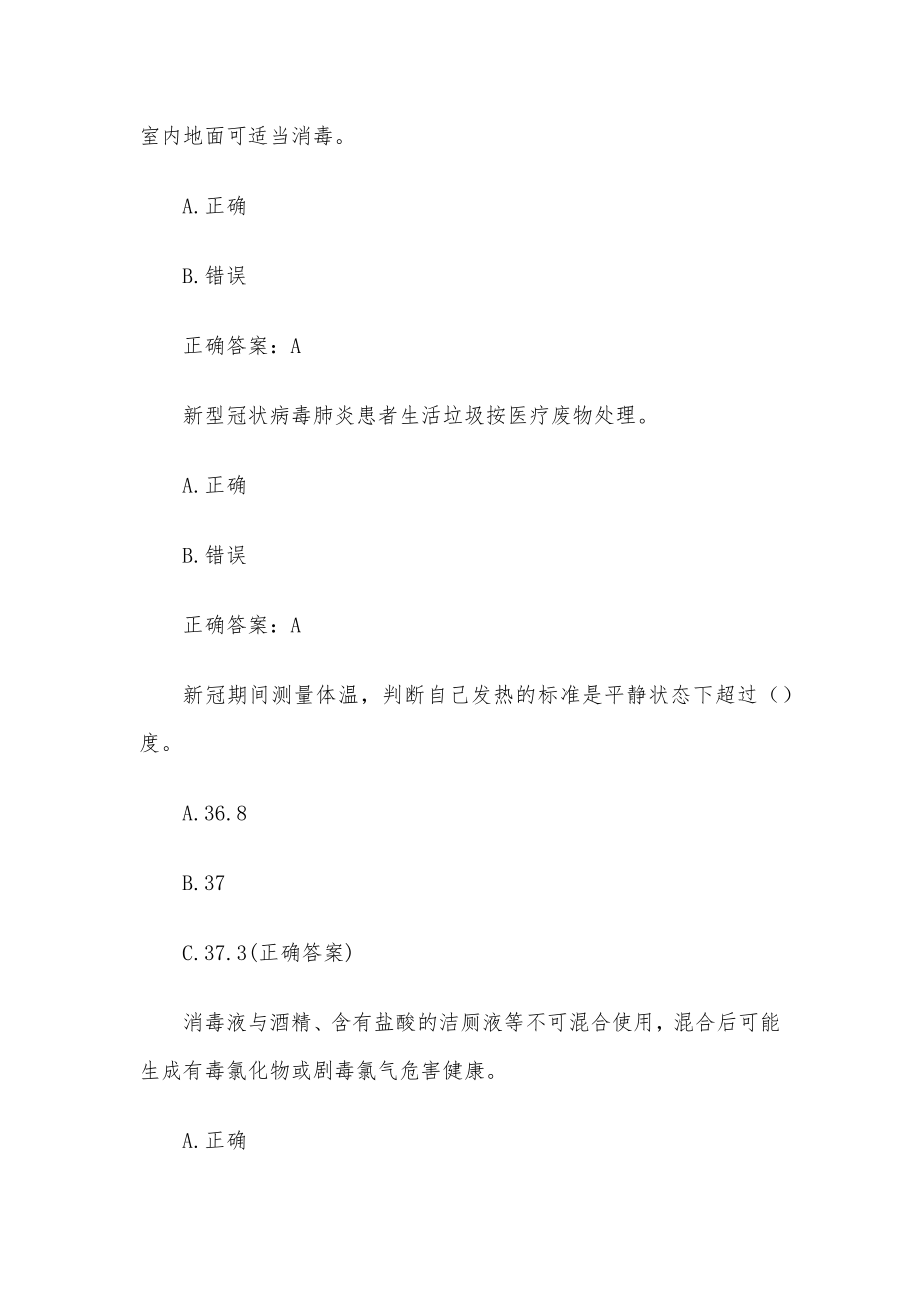 《环境日》知识竞赛题库（46题含答案）.docx_第2页