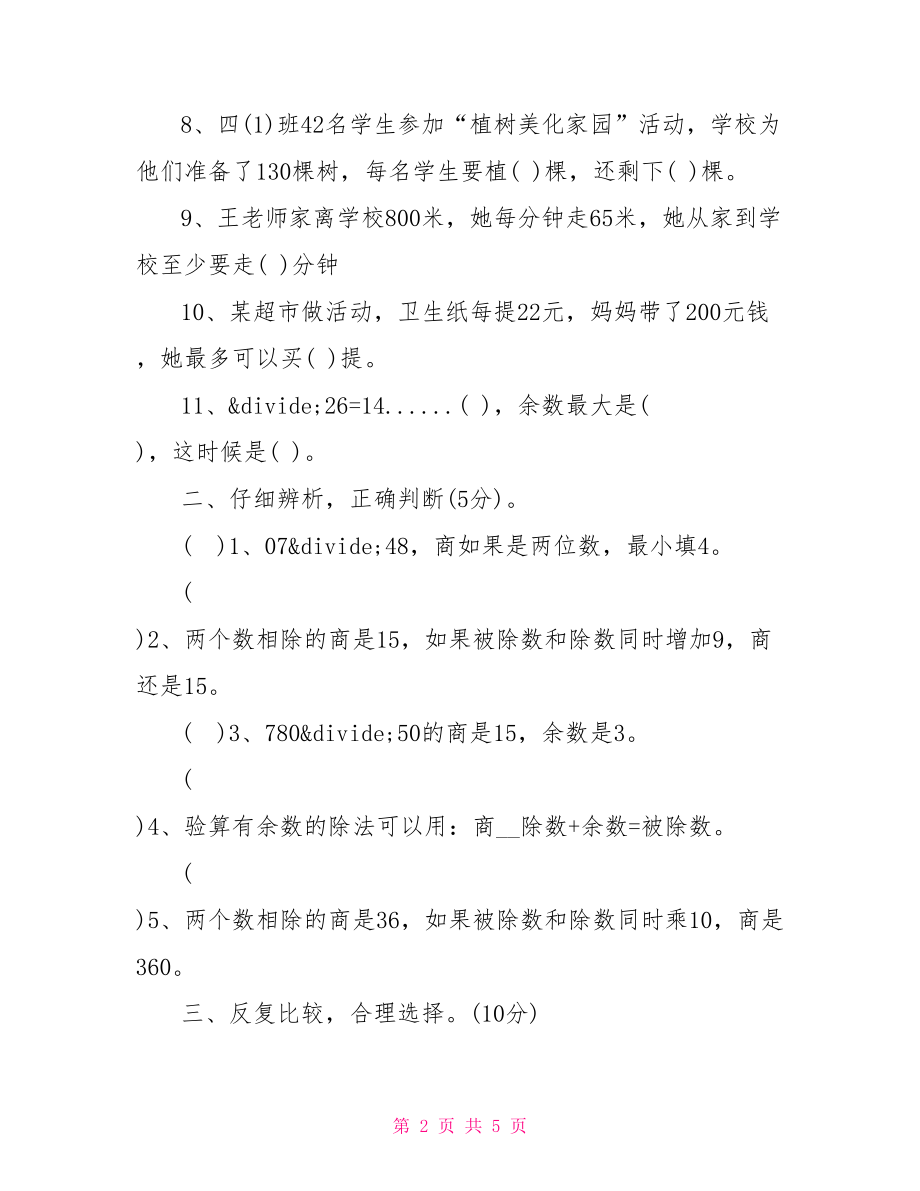 四年级数学单元测试题.doc_第2页