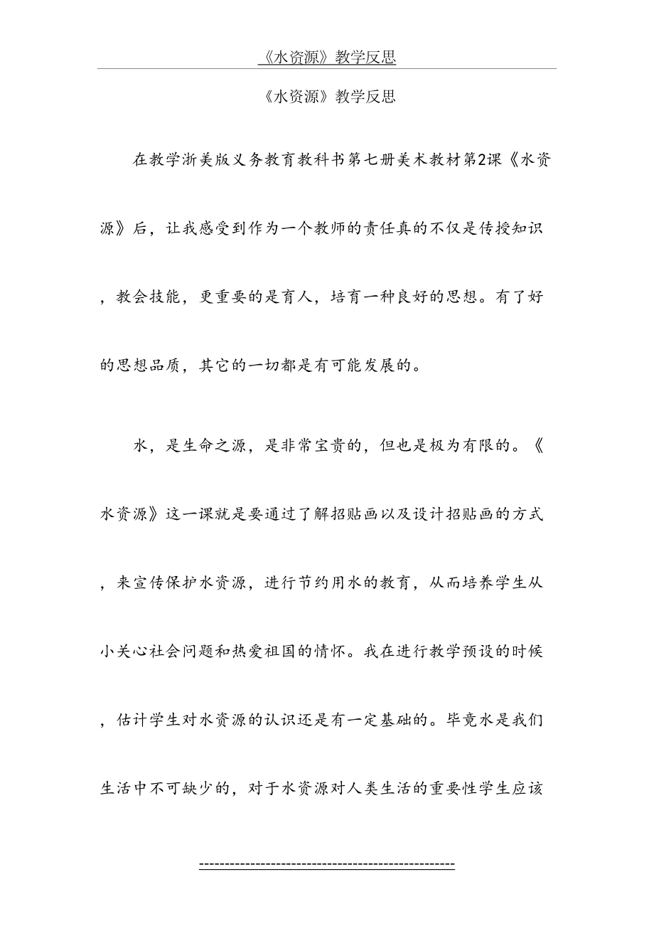 《水资源》教学反思.docx_第2页