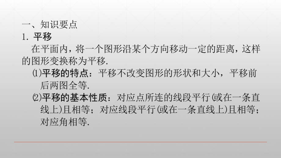 广东省中考数学复习：平移、旋转、对称、对折ppt课件.ppt_第2页