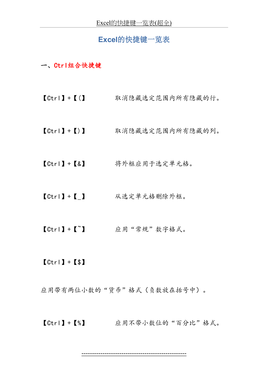 Excel的快捷键一览表(超全).docx_第2页