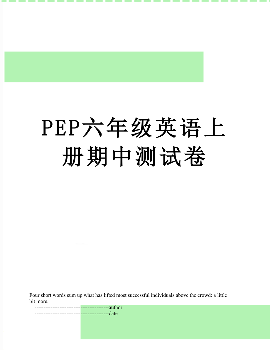 PEP六年级英语上册期中测试卷.doc_第1页