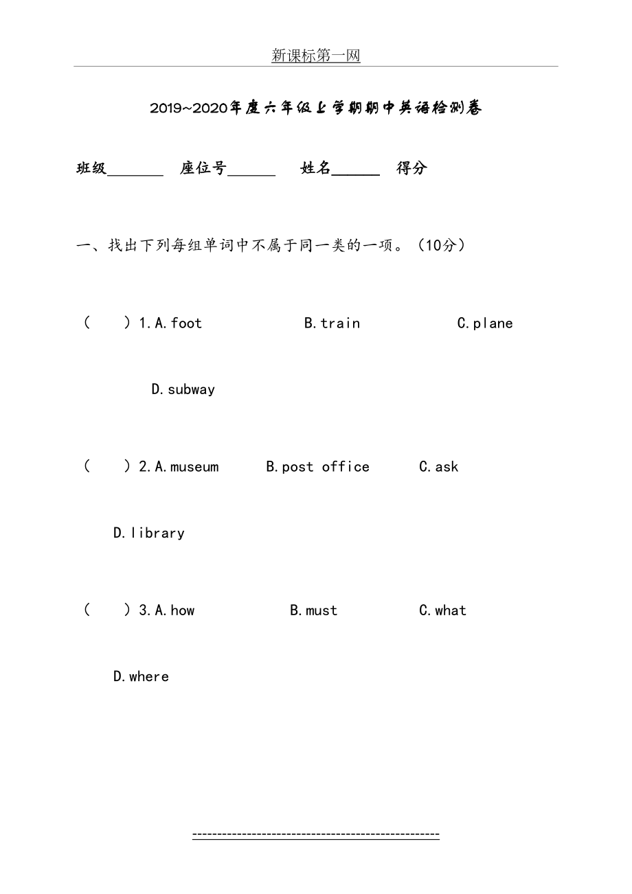 PEP六年级英语上册期中测试卷.doc_第2页