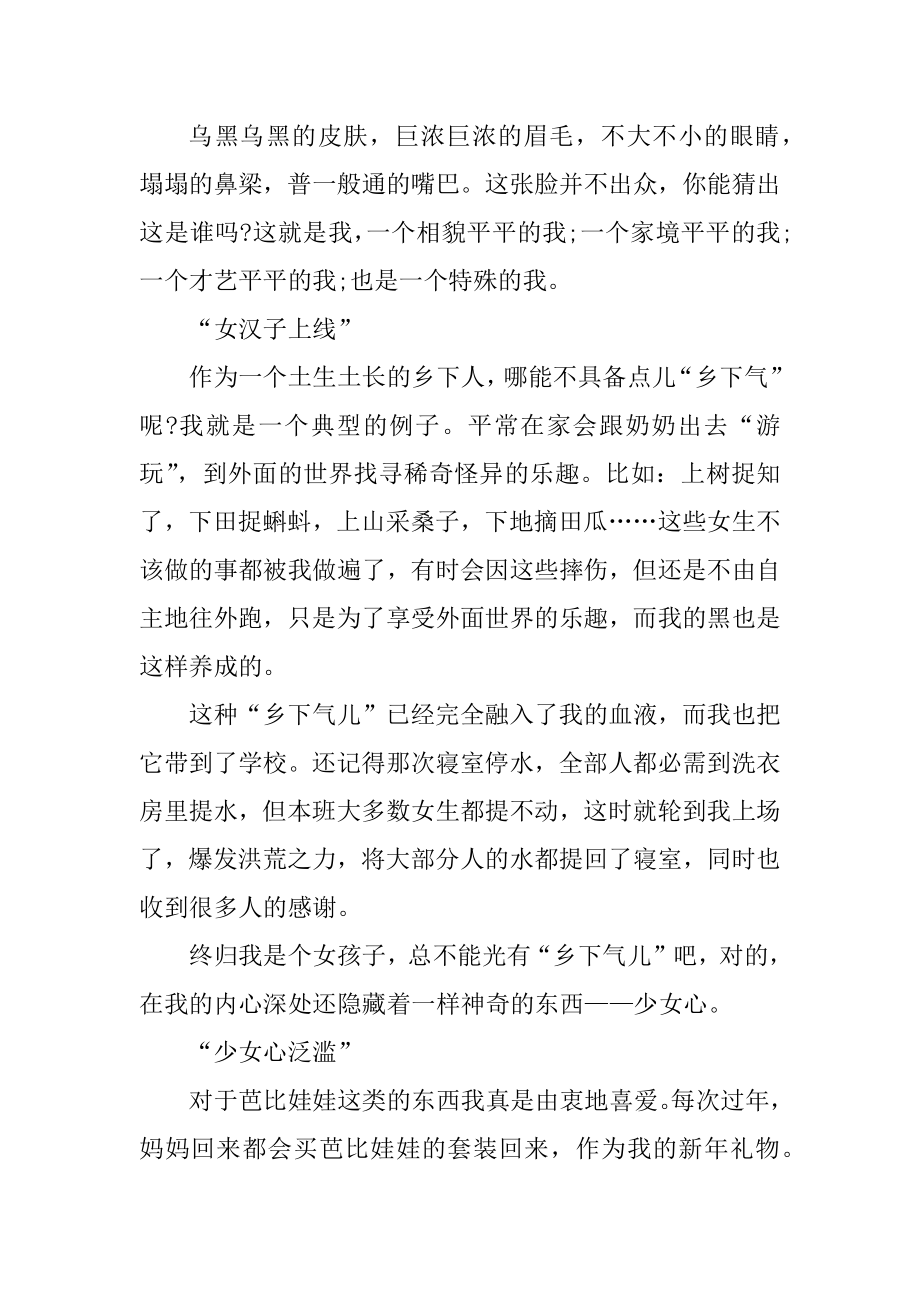 个人简介自我介绍范文大全优质.docx_第2页