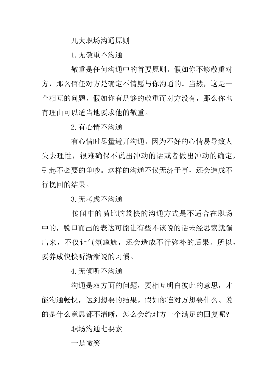 职场沟通胡刚百度百科汇编.docx_第2页