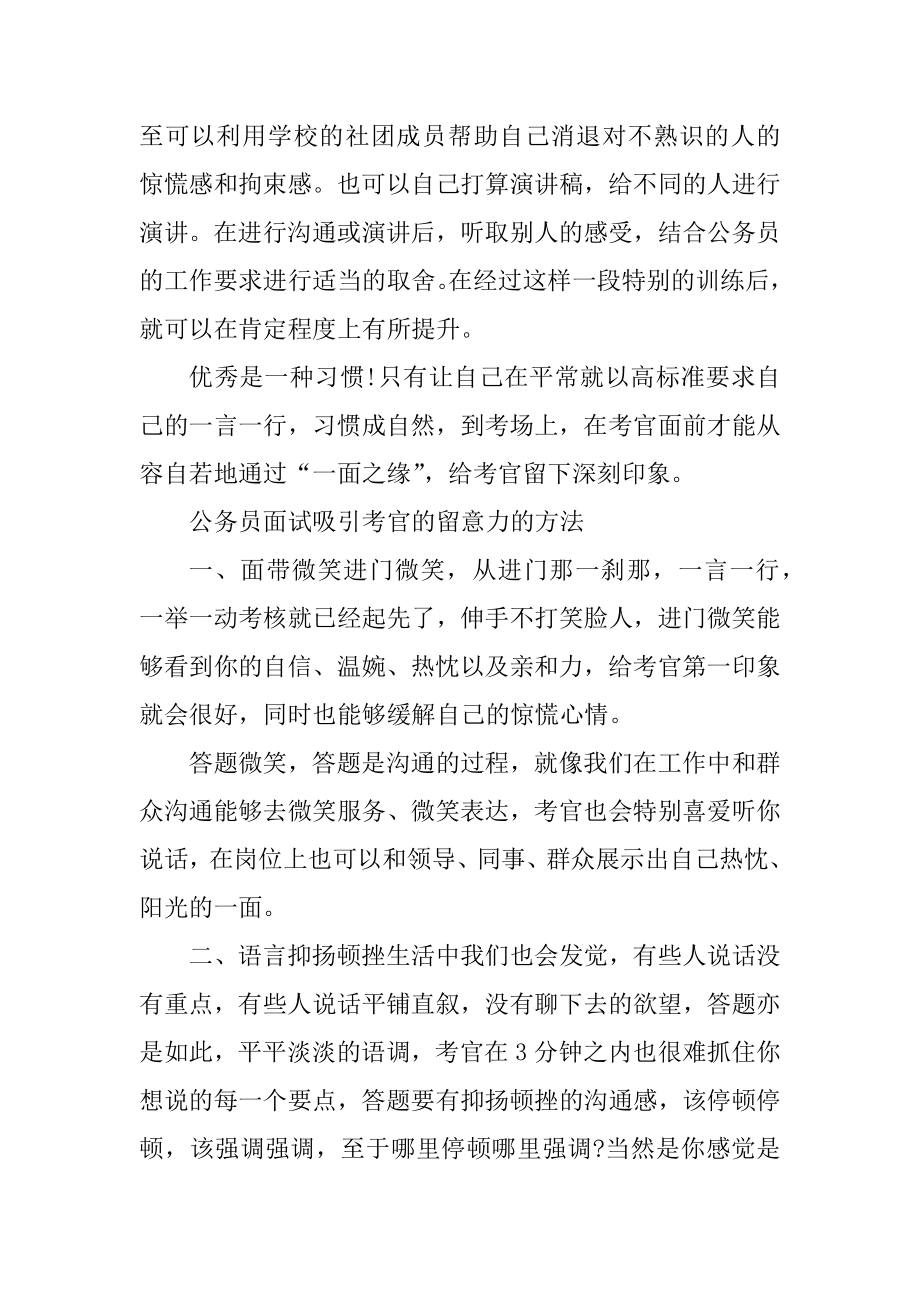 2021公务员面试需要注意的礼仪精编.docx_第2页