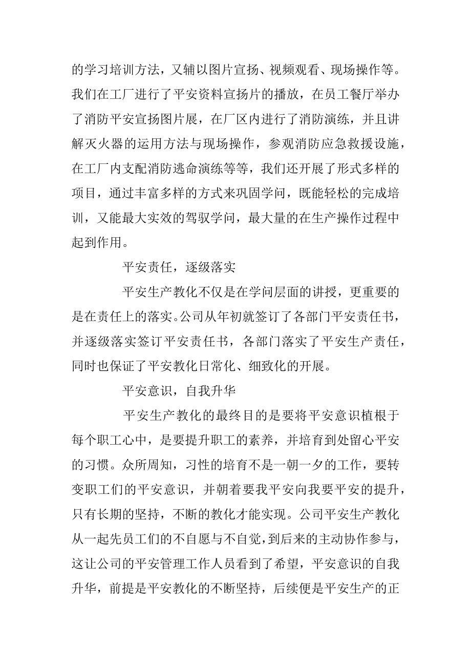 化工安全培训学习心得体会5篇汇总.docx_第2页