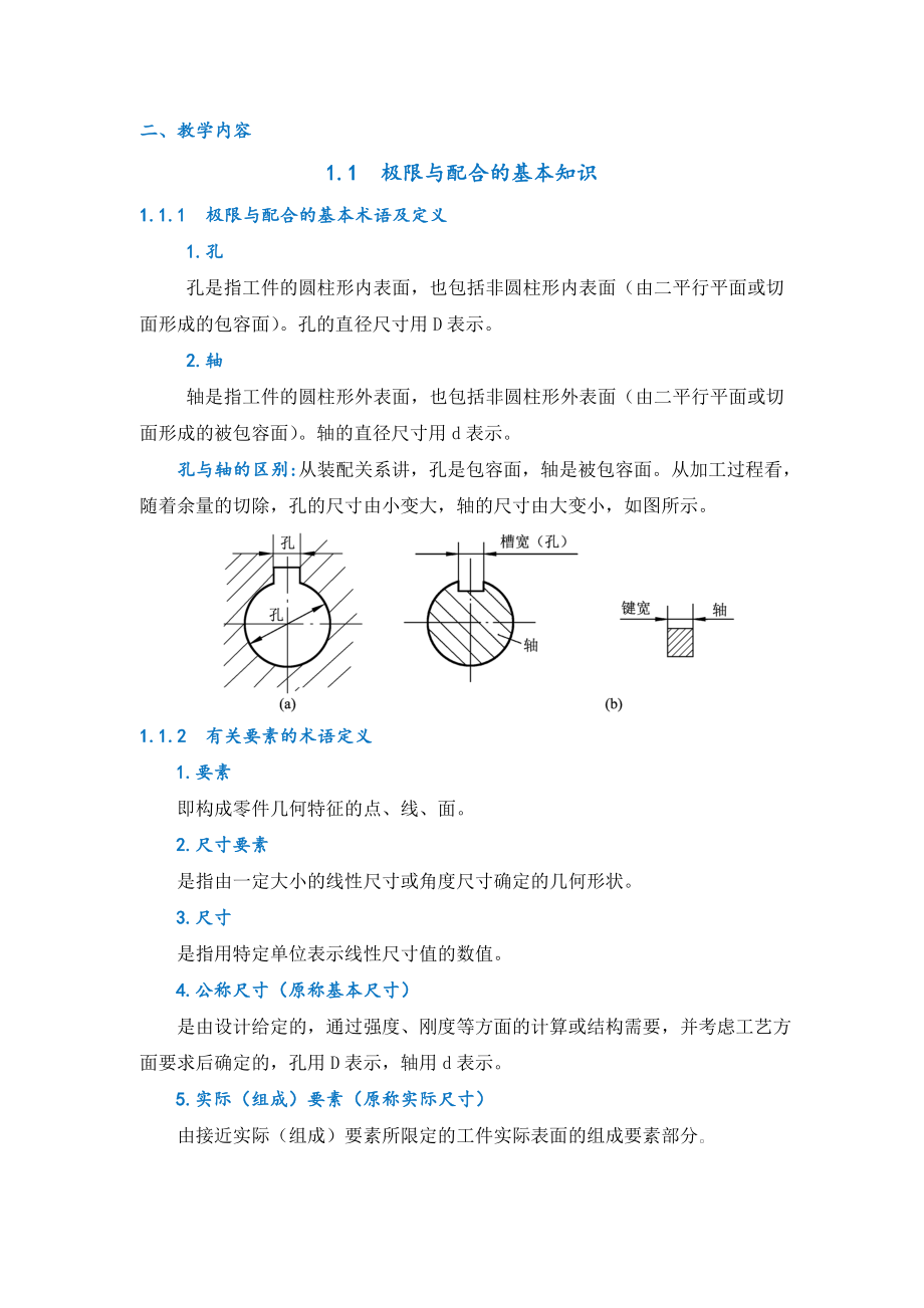 公差配合与测量技术(第六版)电子教案汇总全书教学设计1-9章.doc_第2页